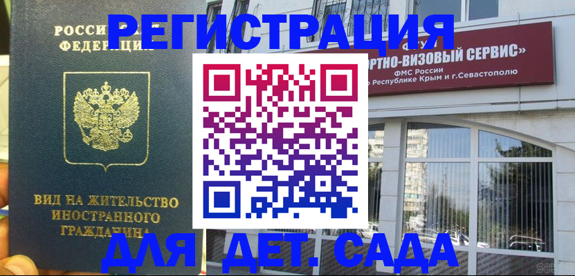 регистрация для дет. сада в Гагарине