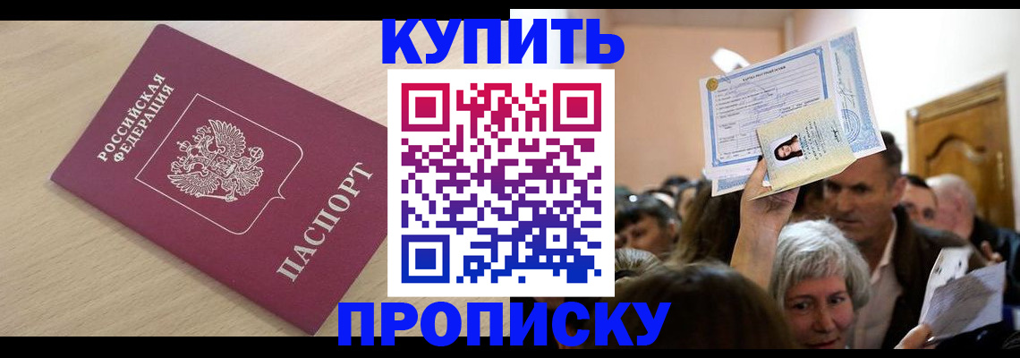 прописка штамп в Гагарине